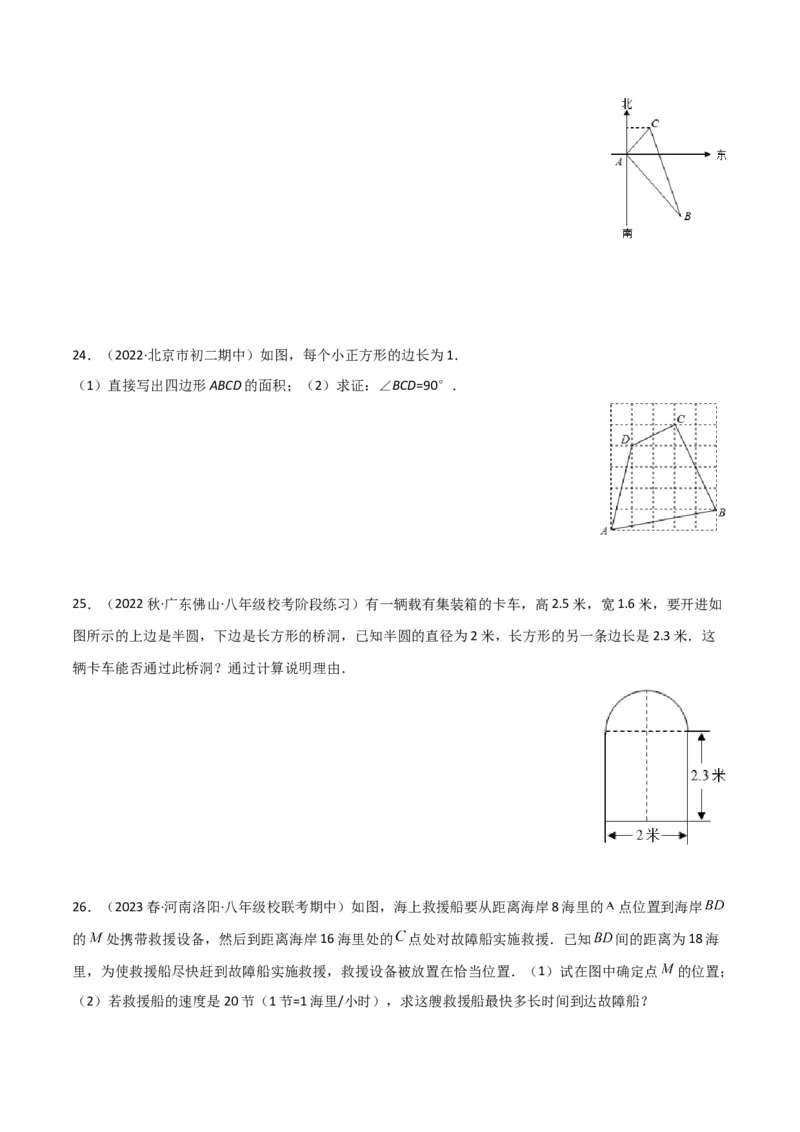 专题03勾股定理的实际应用模型（学生版）_初中数学_八年级数学下册（人教版）_常见几何模型全归纳-V13_2024版