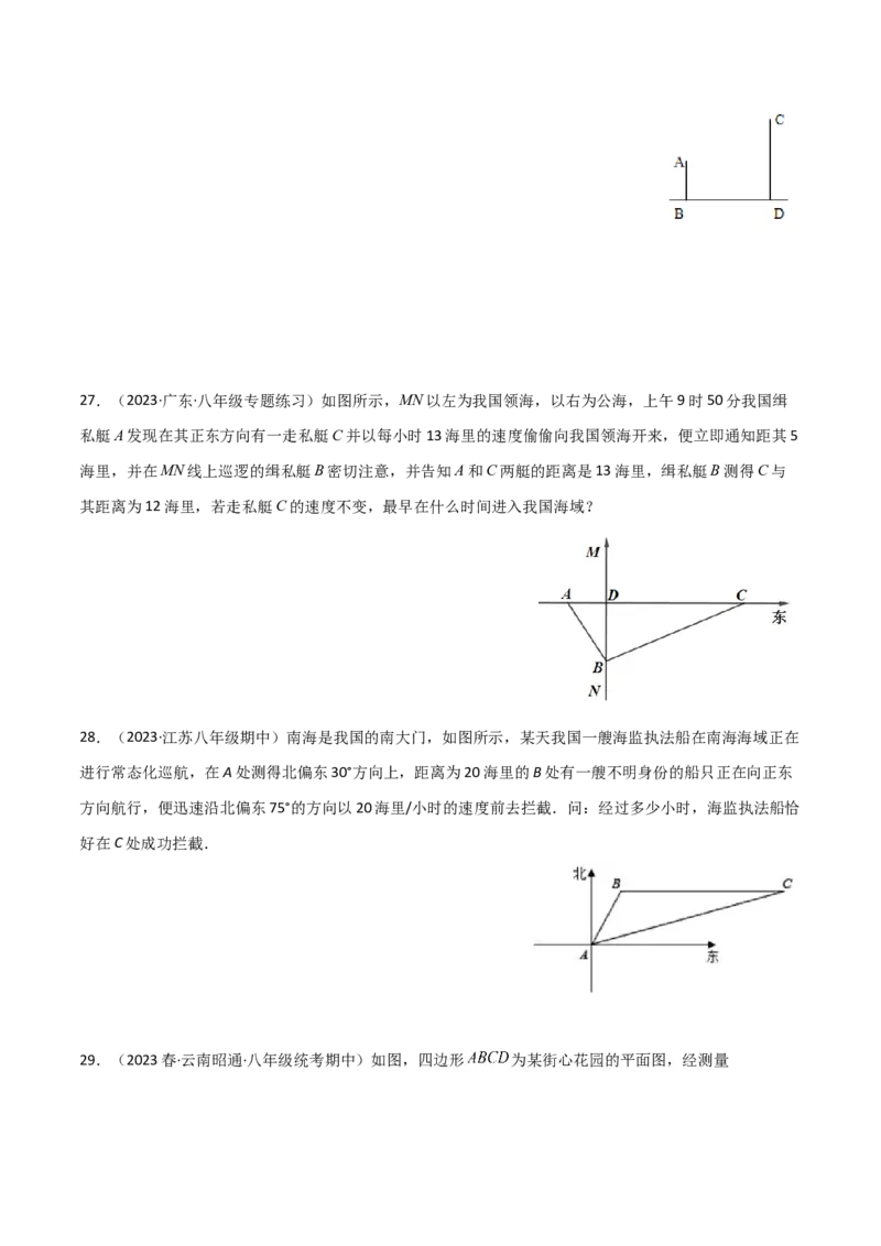 专题03勾股定理的实际应用模型（学生版）_初中数学_八年级数学下册（人教版）_常见几何模型全归纳-V13_2024版