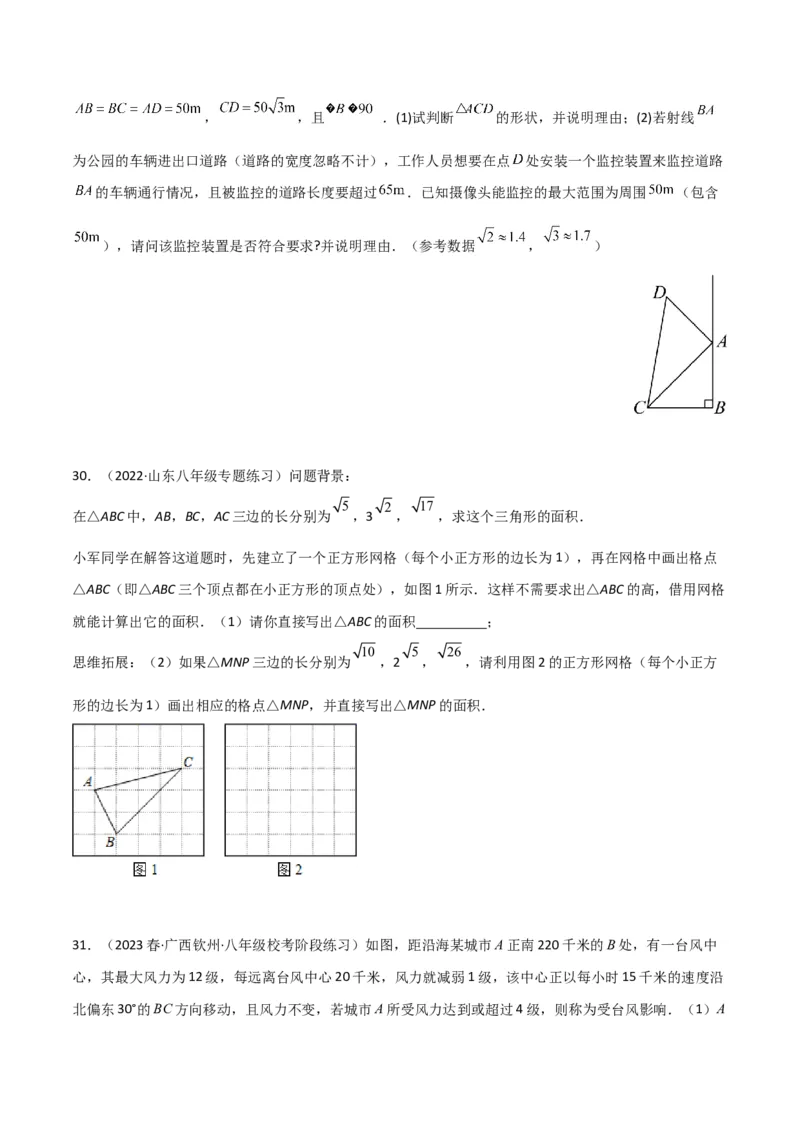 专题03勾股定理的实际应用模型（学生版）_初中数学_八年级数学下册（人教版）_常见几何模型全归纳-V13_2024版