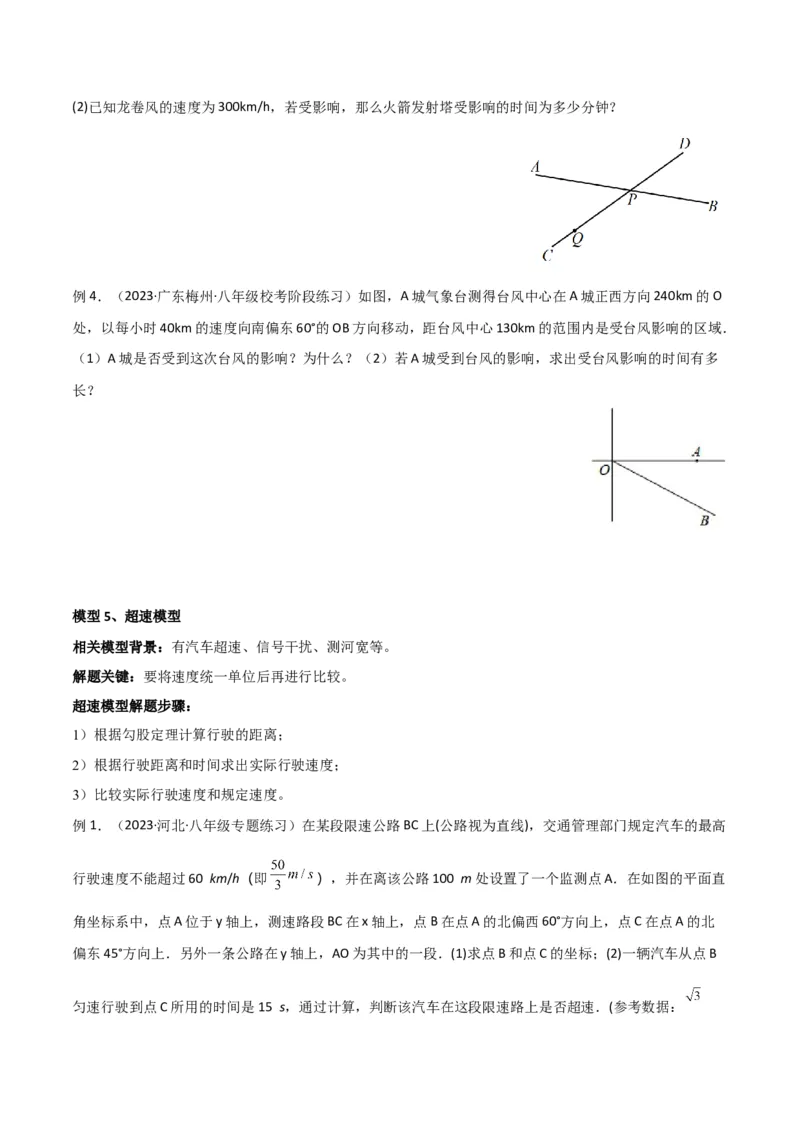 专题03勾股定理的实际应用模型（学生版）_初中数学_八年级数学下册（人教版）_常见几何模型全归纳-V13_2024版