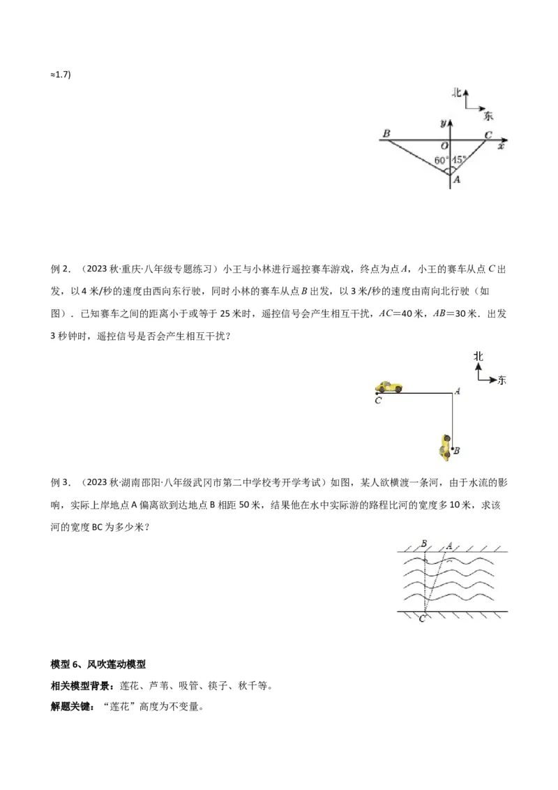 专题03勾股定理的实际应用模型（学生版）_初中数学_八年级数学下册（人教版）_常见几何模型全归纳-V13_2024版