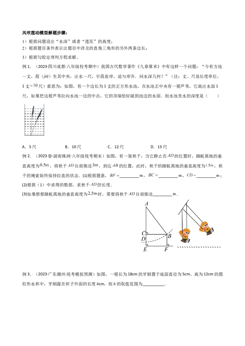 专题03勾股定理的实际应用模型（学生版）_初中数学_八年级数学下册（人教版）_常见几何模型全归纳-V13_2024版