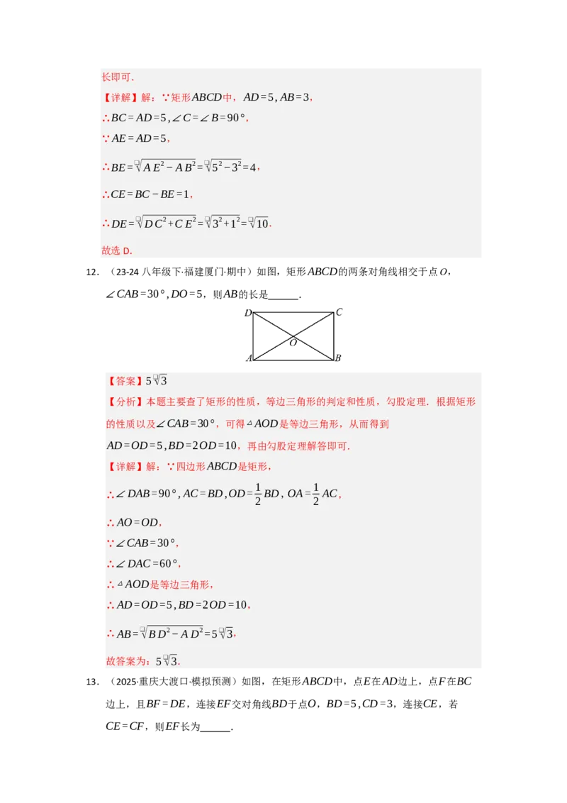 专题03矩形的性质与判定（七大题型）（题型专练）（教师版）_初中数学_八年级数学下册（人教版）_知识解读与题型专练-V14_2025版