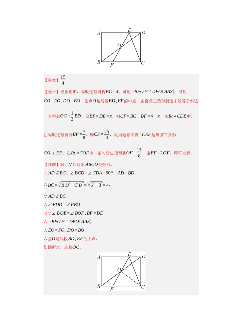 专题03矩形的性质与判定（七大题型）（题型专练）（教师版）_初中数学_八年级数学下册（人教版）_知识解读与题型专练-V14_2025版