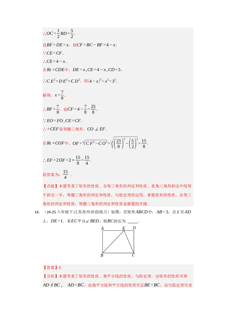 专题03矩形的性质与判定（七大题型）（题型专练）（教师版）_初中数学_八年级数学下册（人教版）_知识解读与题型专练-V14_2025版