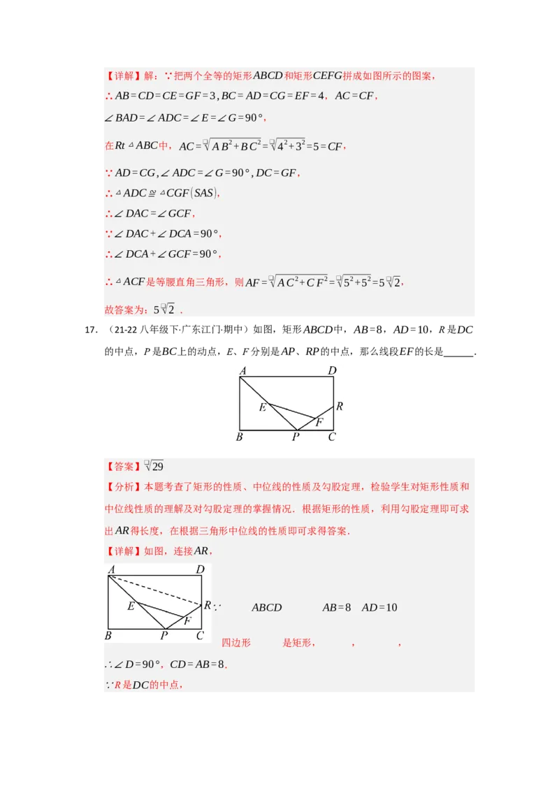 专题03矩形的性质与判定（七大题型）（题型专练）（教师版）_初中数学_八年级数学下册（人教版）_知识解读与题型专练-V14_2025版