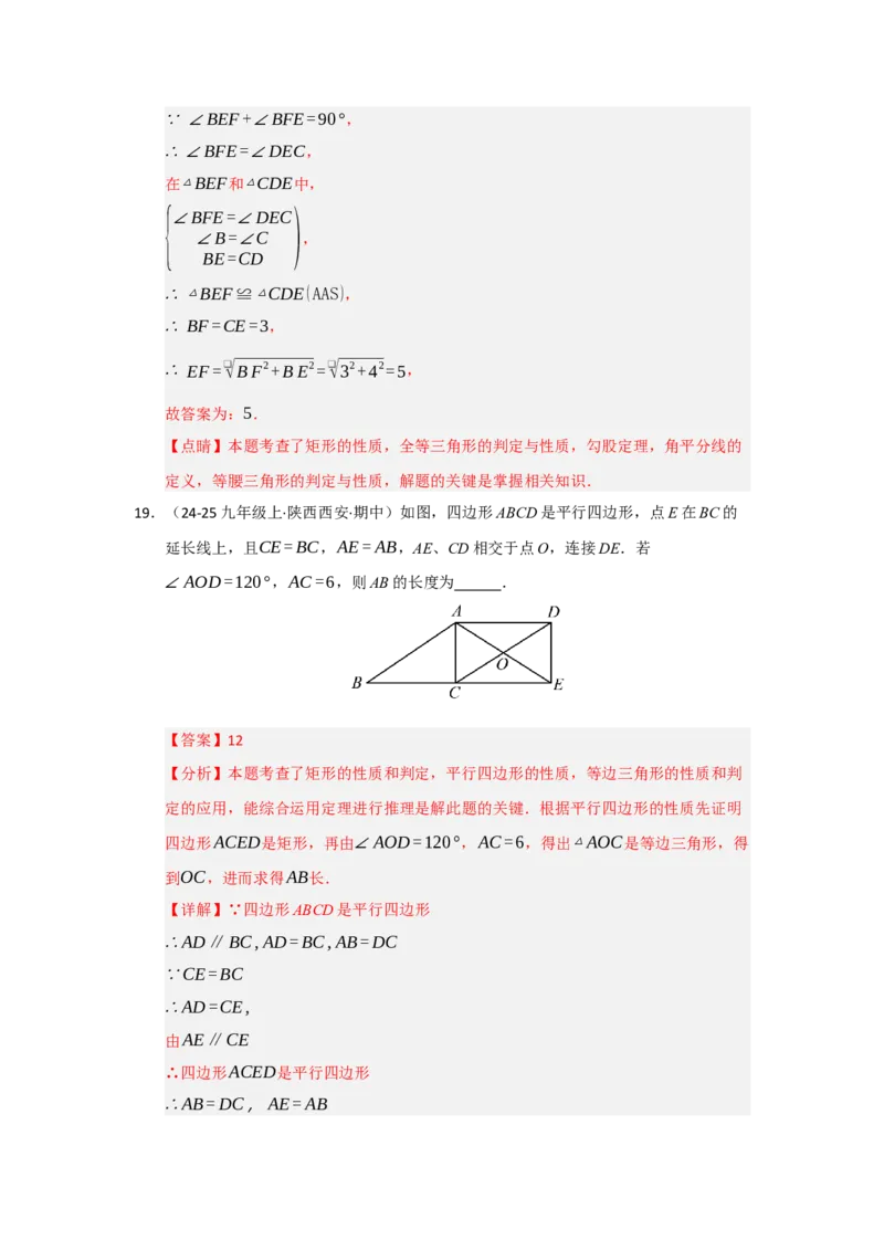 专题03矩形的性质与判定（七大题型）（题型专练）（教师版）_初中数学_八年级数学下册（人教版）_知识解读与题型专练-V14_2025版