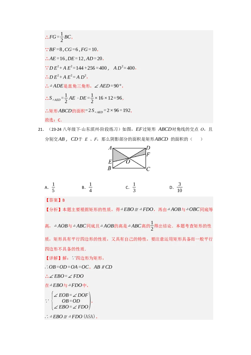 专题03矩形的性质与判定（七大题型）（题型专练）（教师版）_初中数学_八年级数学下册（人教版）_知识解读与题型专练-V14_2025版