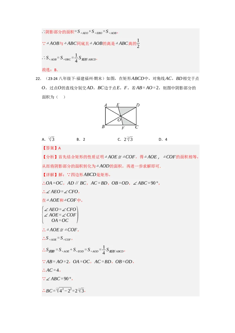 专题03矩形的性质与判定（七大题型）（题型专练）（教师版）_初中数学_八年级数学下册（人教版）_知识解读与题型专练-V14_2025版