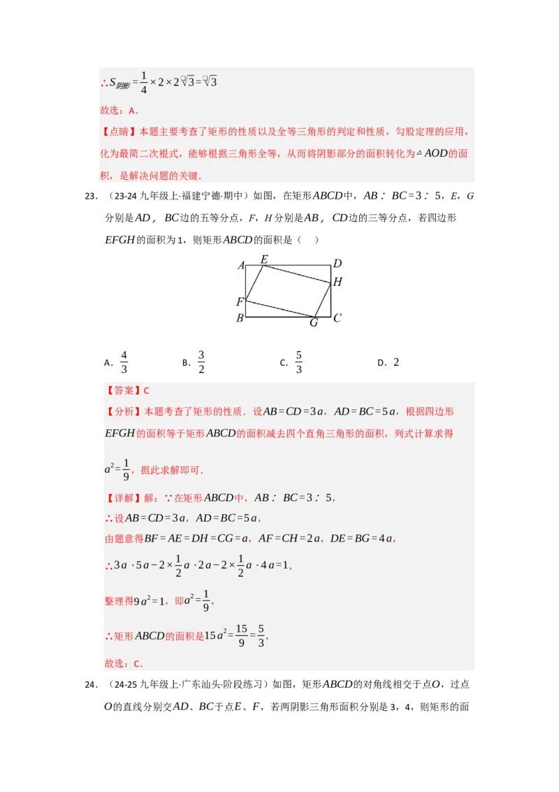 专题03矩形的性质与判定（七大题型）（题型专练）（教师版）_初中数学_八年级数学下册（人教版）_知识解读与题型专练-V14_2025版