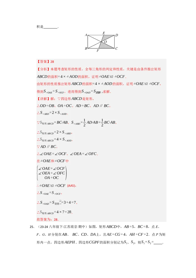专题03矩形的性质与判定（七大题型）（题型专练）（教师版）_初中数学_八年级数学下册（人教版）_知识解读与题型专练-V14_2025版