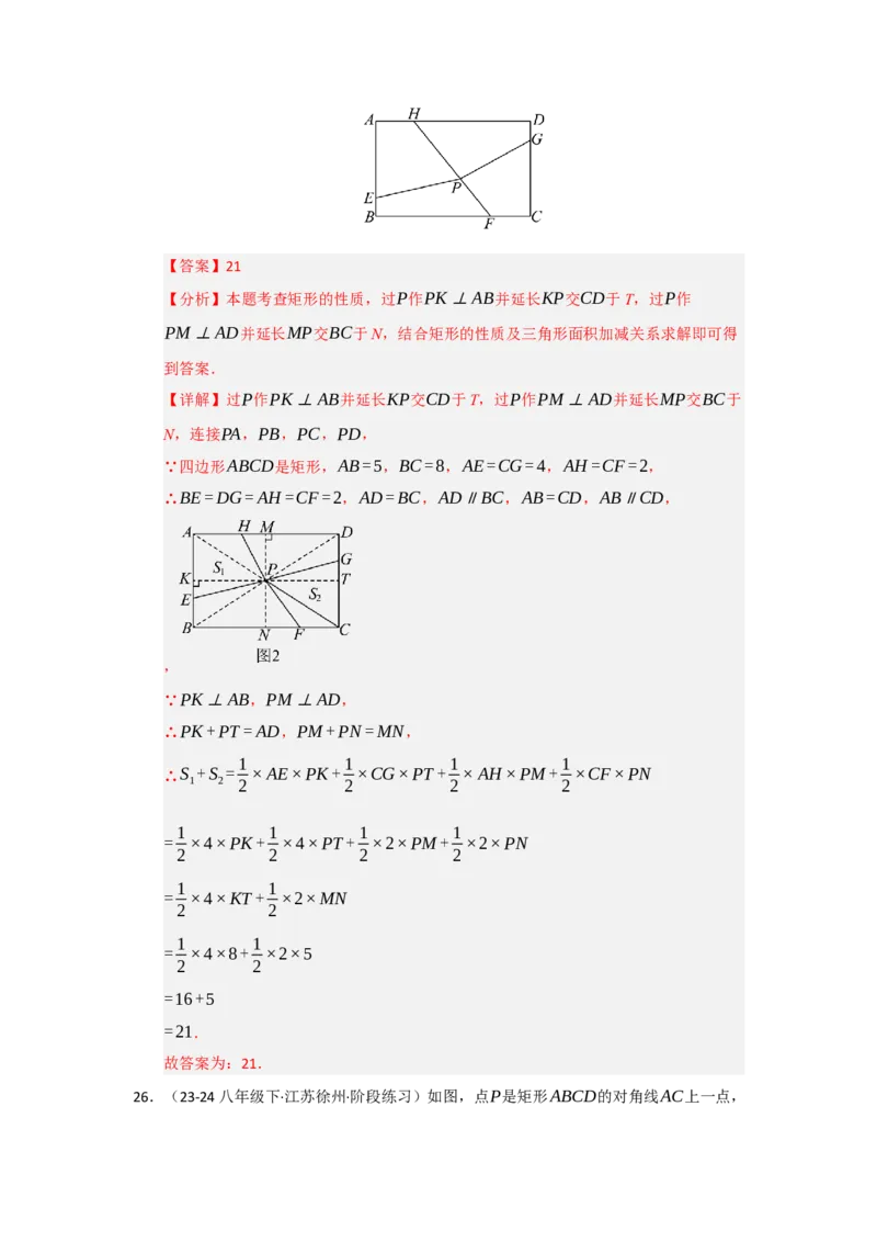 专题03矩形的性质与判定（七大题型）（题型专练）（教师版）_初中数学_八年级数学下册（人教版）_知识解读与题型专练-V14_2025版