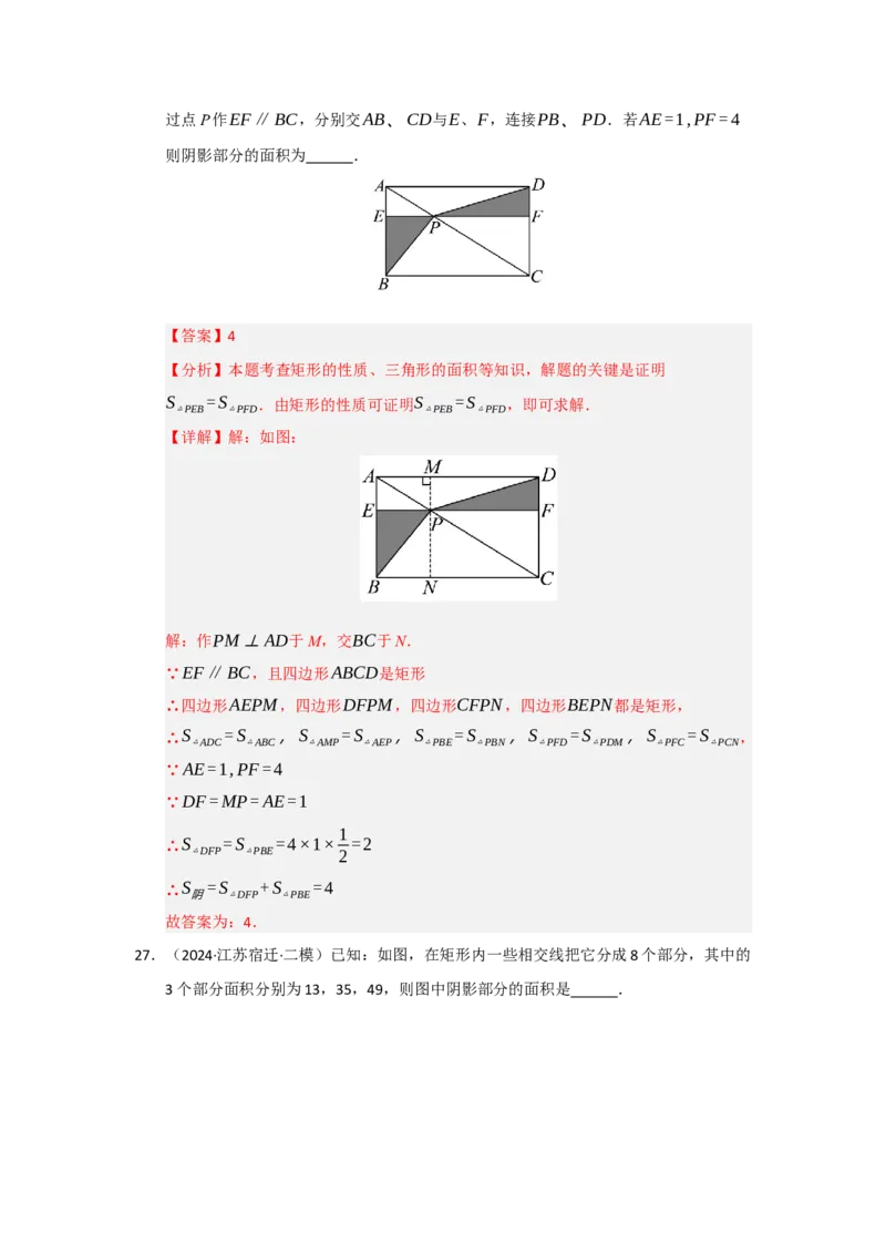 专题03矩形的性质与判定（七大题型）（题型专练）（教师版）_初中数学_八年级数学下册（人教版）_知识解读与题型专练-V14_2025版