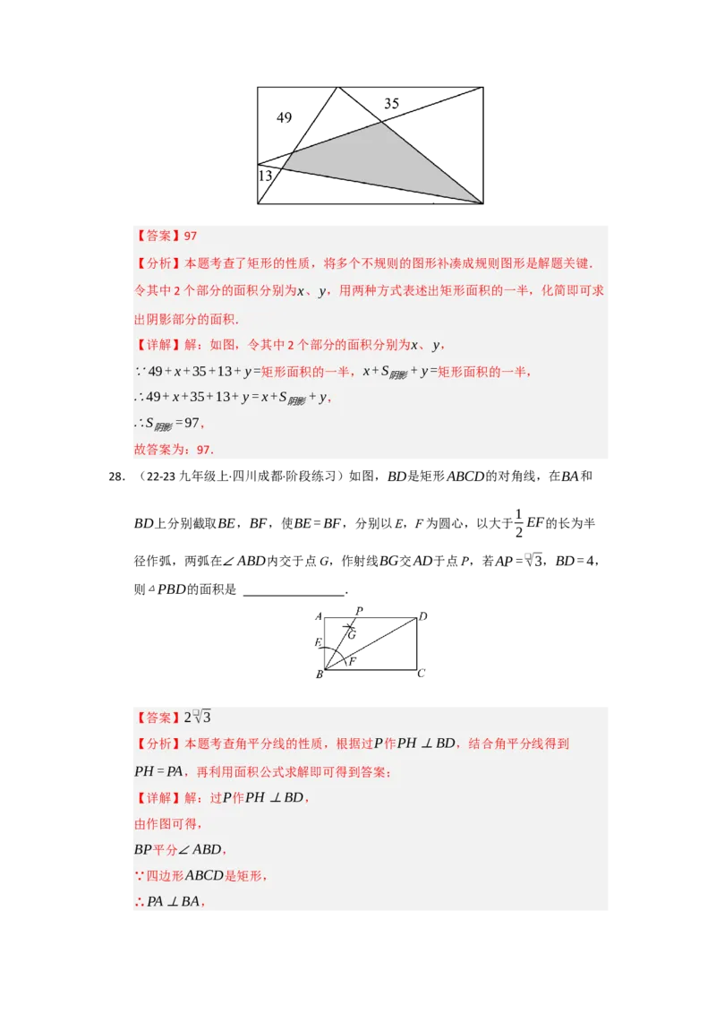 专题03矩形的性质与判定（七大题型）（题型专练）（教师版）_初中数学_八年级数学下册（人教版）_知识解读与题型专练-V14_2025版