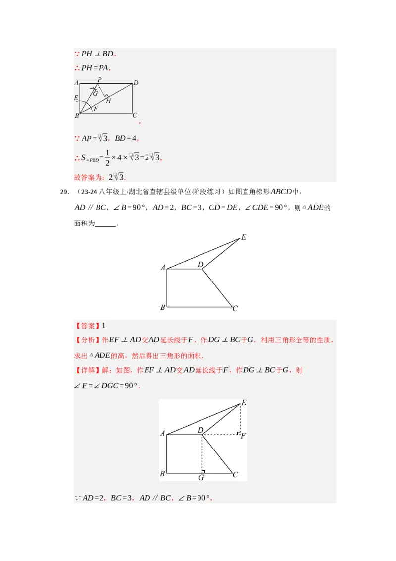 专题03矩形的性质与判定（七大题型）（题型专练）（教师版）_初中数学_八年级数学下册（人教版）_知识解读与题型专练-V14_2025版