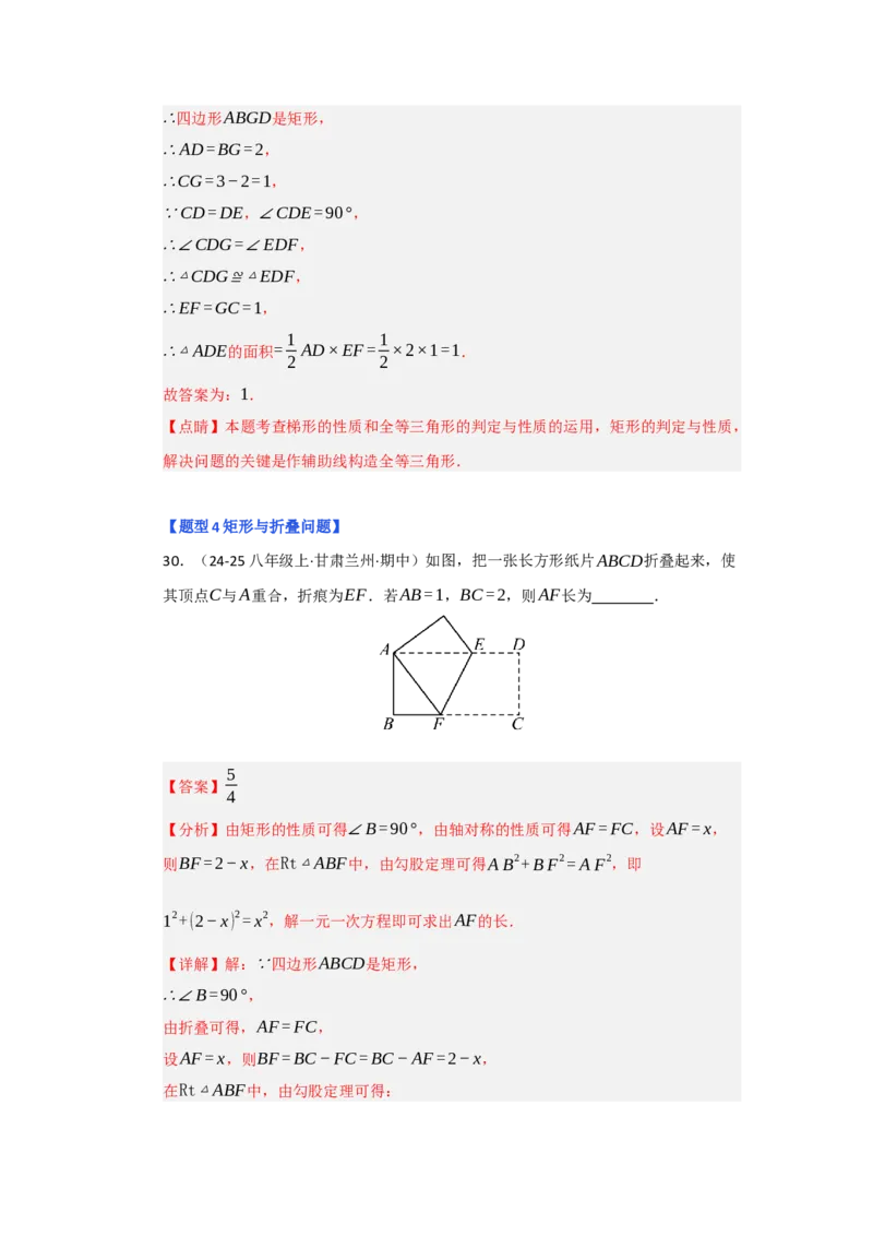 专题03矩形的性质与判定（七大题型）（题型专练）（教师版）_初中数学_八年级数学下册（人教版）_知识解读与题型专练-V14_2025版
