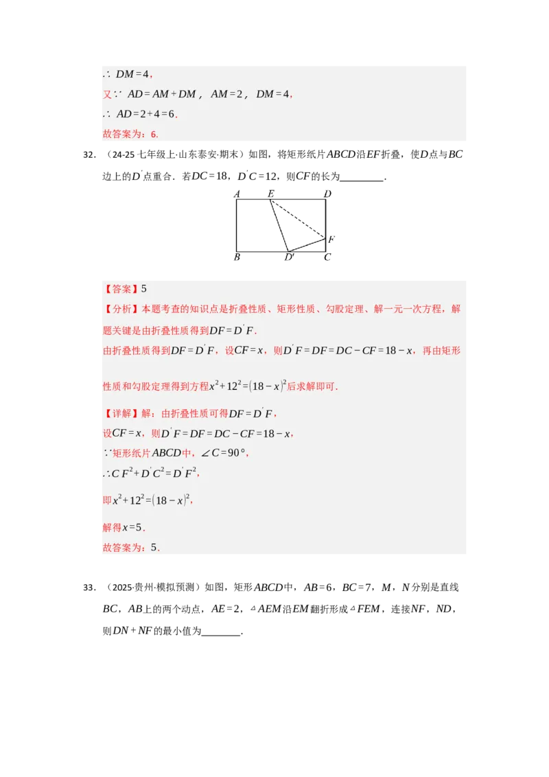 专题03矩形的性质与判定（七大题型）（题型专练）（教师版）_初中数学_八年级数学下册（人教版）_知识解读与题型专练-V14_2025版