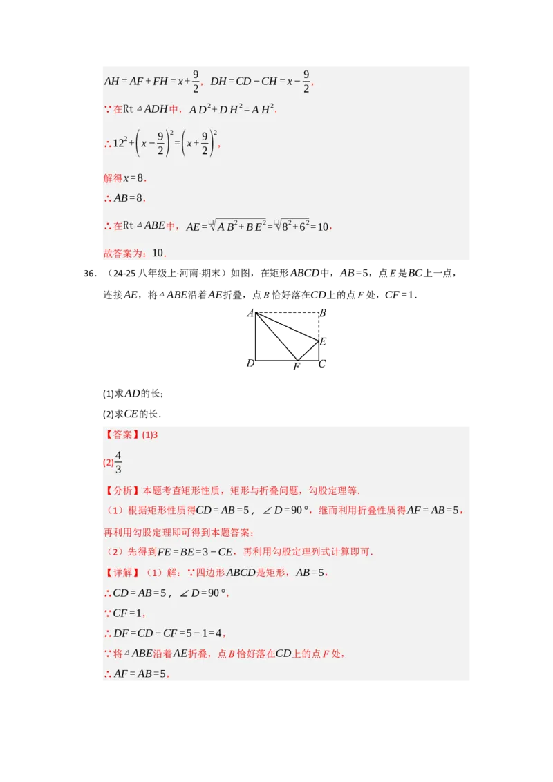 专题03矩形的性质与判定（七大题型）（题型专练）（教师版）_初中数学_八年级数学下册（人教版）_知识解读与题型专练-V14_2025版