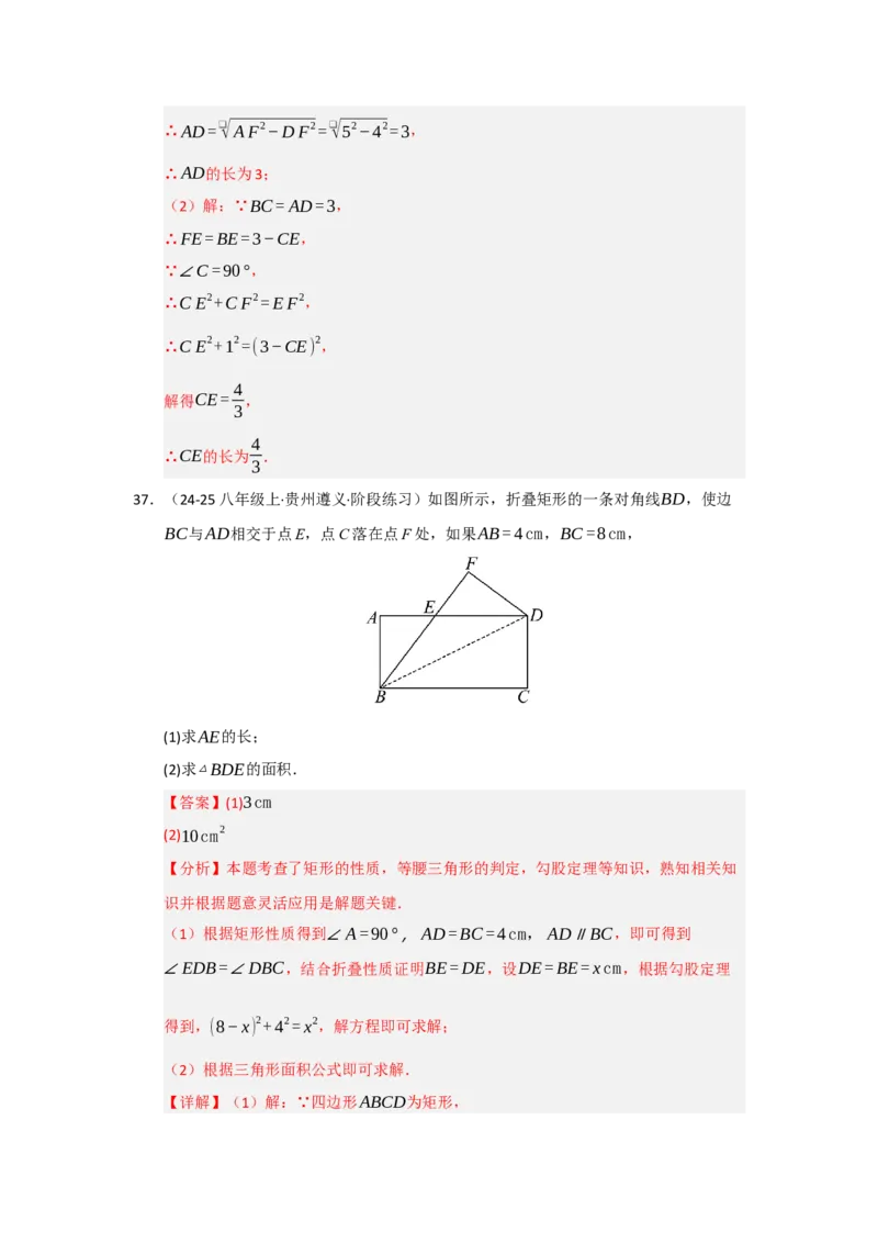 专题03矩形的性质与判定（七大题型）（题型专练）（教师版）_初中数学_八年级数学下册（人教版）_知识解读与题型专练-V14_2025版