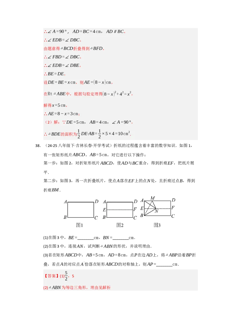 专题03矩形的性质与判定（七大题型）（题型专练）（教师版）_初中数学_八年级数学下册（人教版）_知识解读与题型专练-V14_2025版