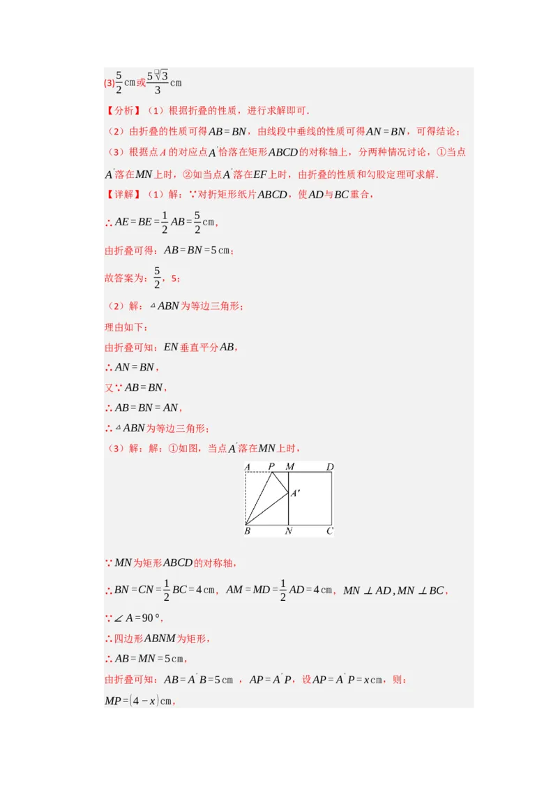 专题03矩形的性质与判定（七大题型）（题型专练）（教师版）_初中数学_八年级数学下册（人教版）_知识解读与题型专练-V14_2025版