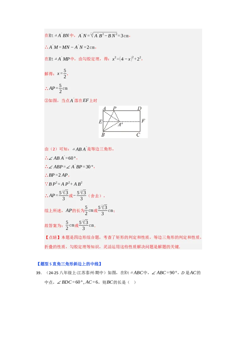 专题03矩形的性质与判定（七大题型）（题型专练）（教师版）_初中数学_八年级数学下册（人教版）_知识解读与题型专练-V14_2025版