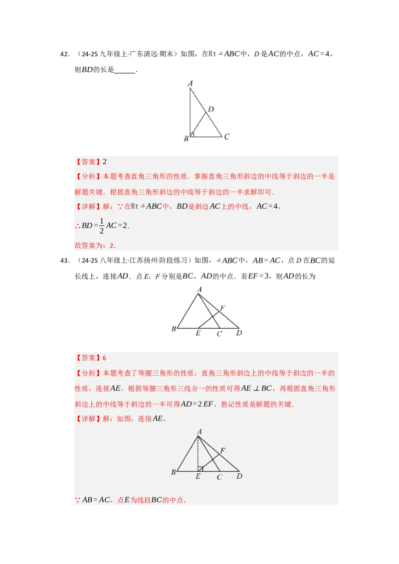 专题03矩形的性质与判定（七大题型）（题型专练）（教师版）_初中数学_八年级数学下册（人教版）_知识解读与题型专练-V14_2025版