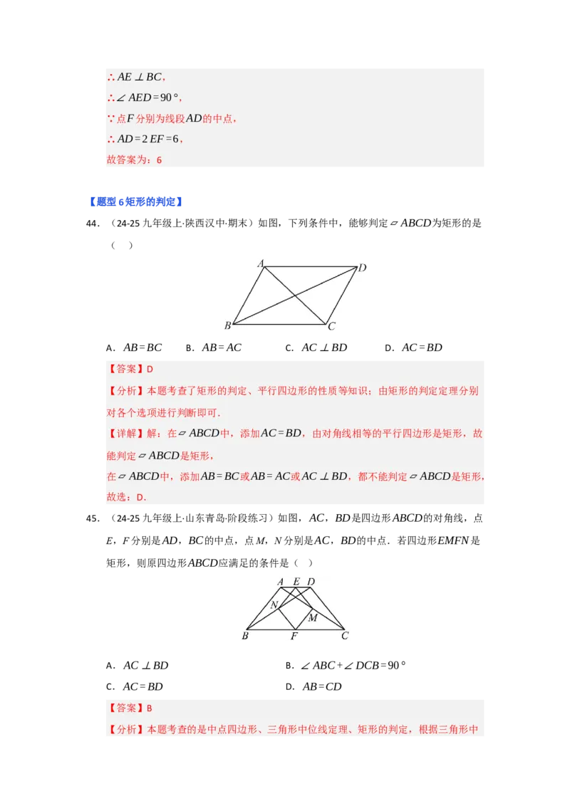 专题03矩形的性质与判定（七大题型）（题型专练）（教师版）_初中数学_八年级数学下册（人教版）_知识解读与题型专练-V14_2025版