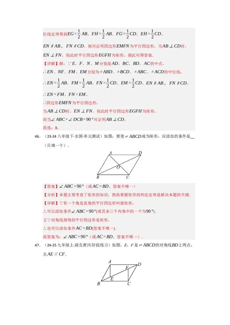 专题03矩形的性质与判定（七大题型）（题型专练）（教师版）_初中数学_八年级数学下册（人教版）_知识解读与题型专练-V14_2025版