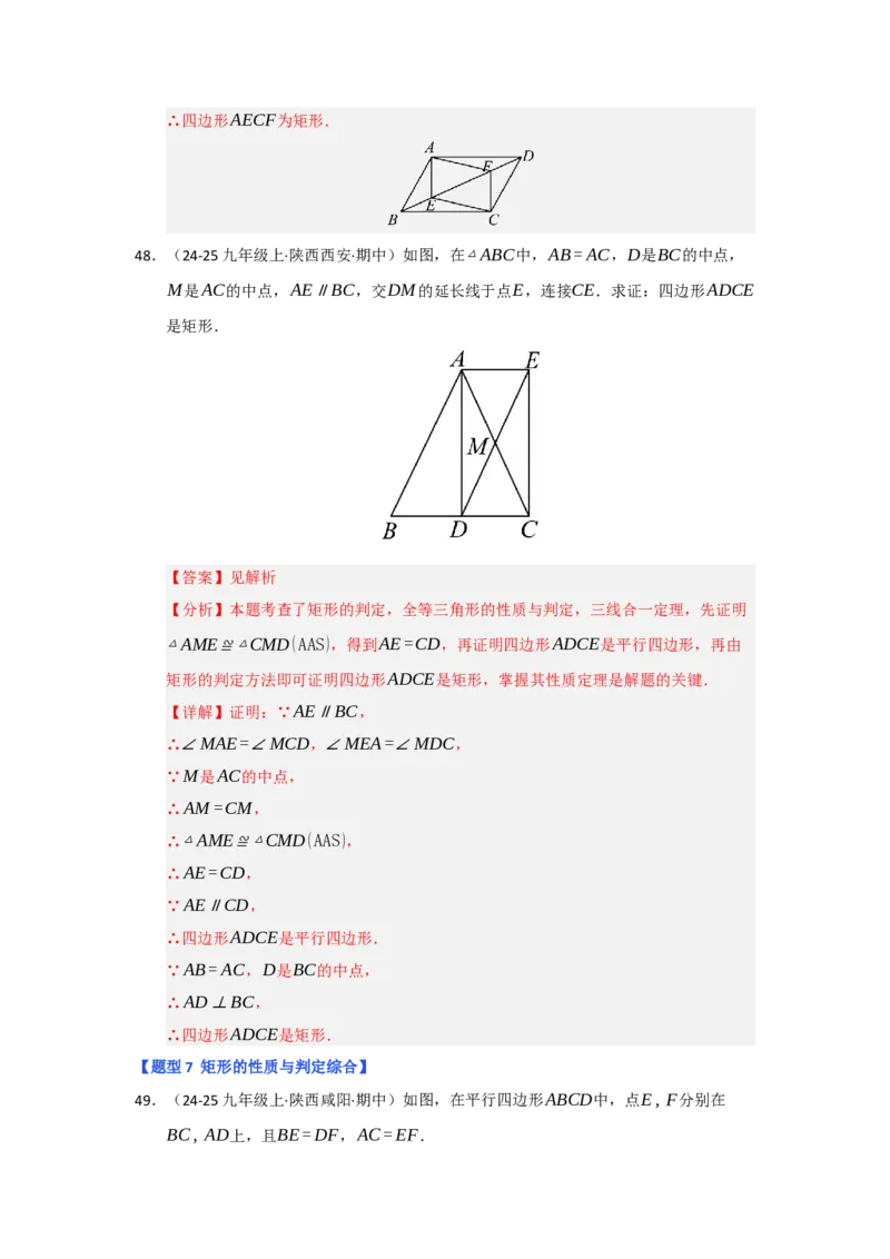 专题03矩形的性质与判定（七大题型）（题型专练）（教师版）_初中数学_八年级数学下册（人教版）_知识解读与题型专练-V14_2025版