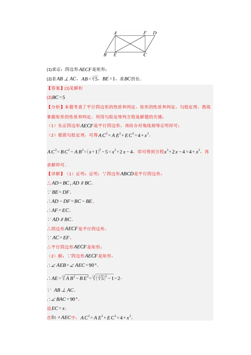 专题03矩形的性质与判定（七大题型）（题型专练）（教师版）_初中数学_八年级数学下册（人教版）_知识解读与题型专练-V14_2025版