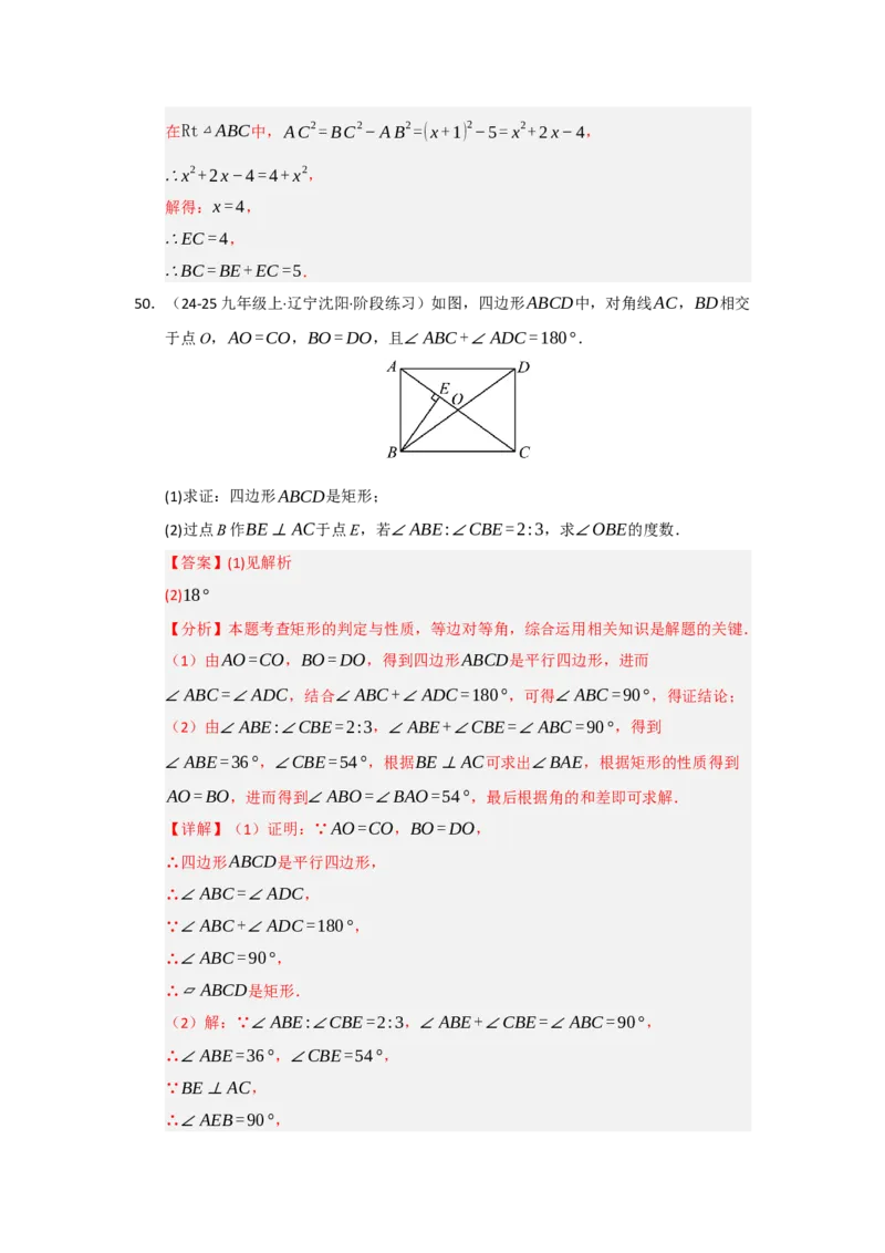 专题03矩形的性质与判定（七大题型）（题型专练）（教师版）_初中数学_八年级数学下册（人教版）_知识解读与题型专练-V14_2025版
