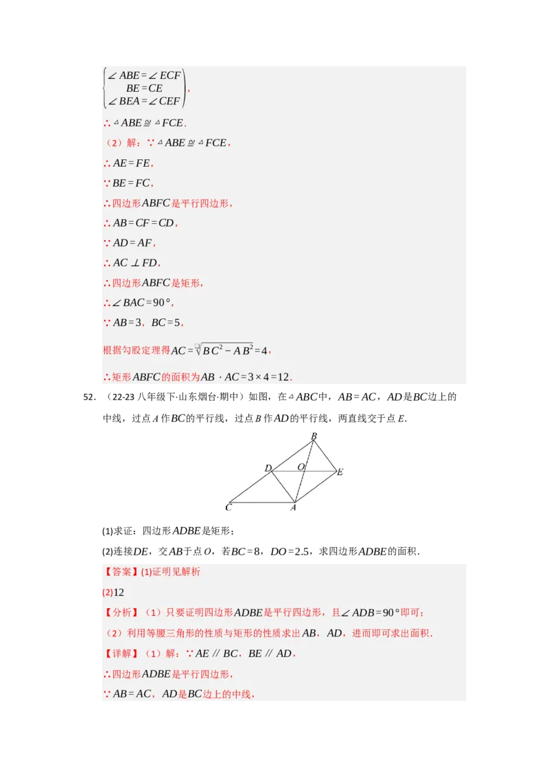 专题03矩形的性质与判定（七大题型）（题型专练）（教师版）_初中数学_八年级数学下册（人教版）_知识解读与题型专练-V14_2025版