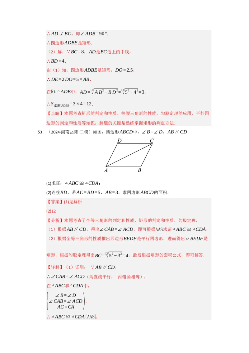 专题03矩形的性质与判定（七大题型）（题型专练）（教师版）_初中数学_八年级数学下册（人教版）_知识解读与题型专练-V14_2025版