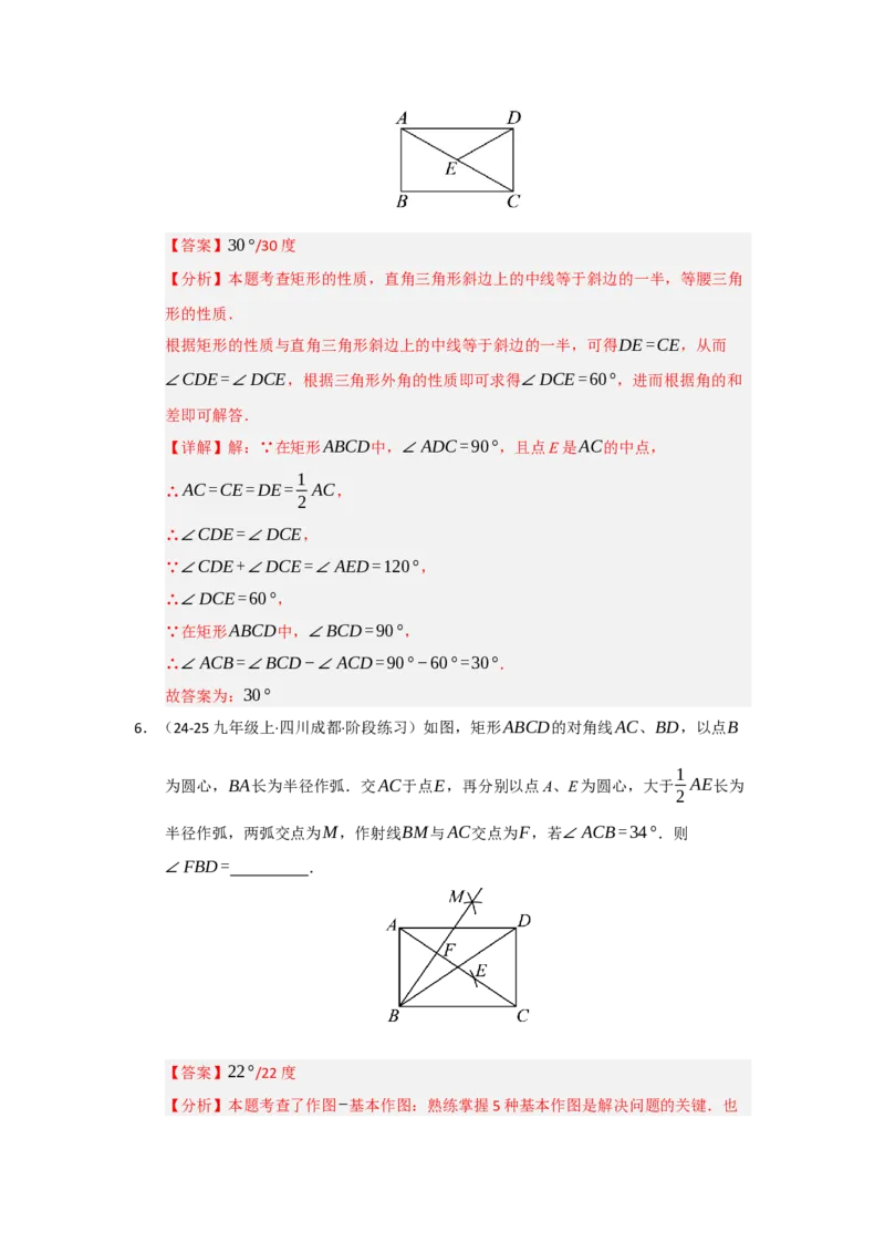 专题03矩形的性质与判定（七大题型）（题型专练）（教师版）_初中数学_八年级数学下册（人教版）_知识解读与题型专练-V14_2025版