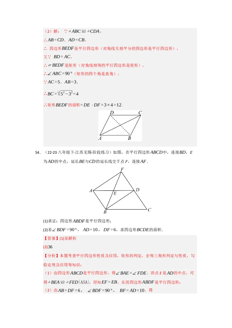 专题03矩形的性质与判定（七大题型）（题型专练）（教师版）_初中数学_八年级数学下册（人教版）_知识解读与题型专练-V14_2025版
