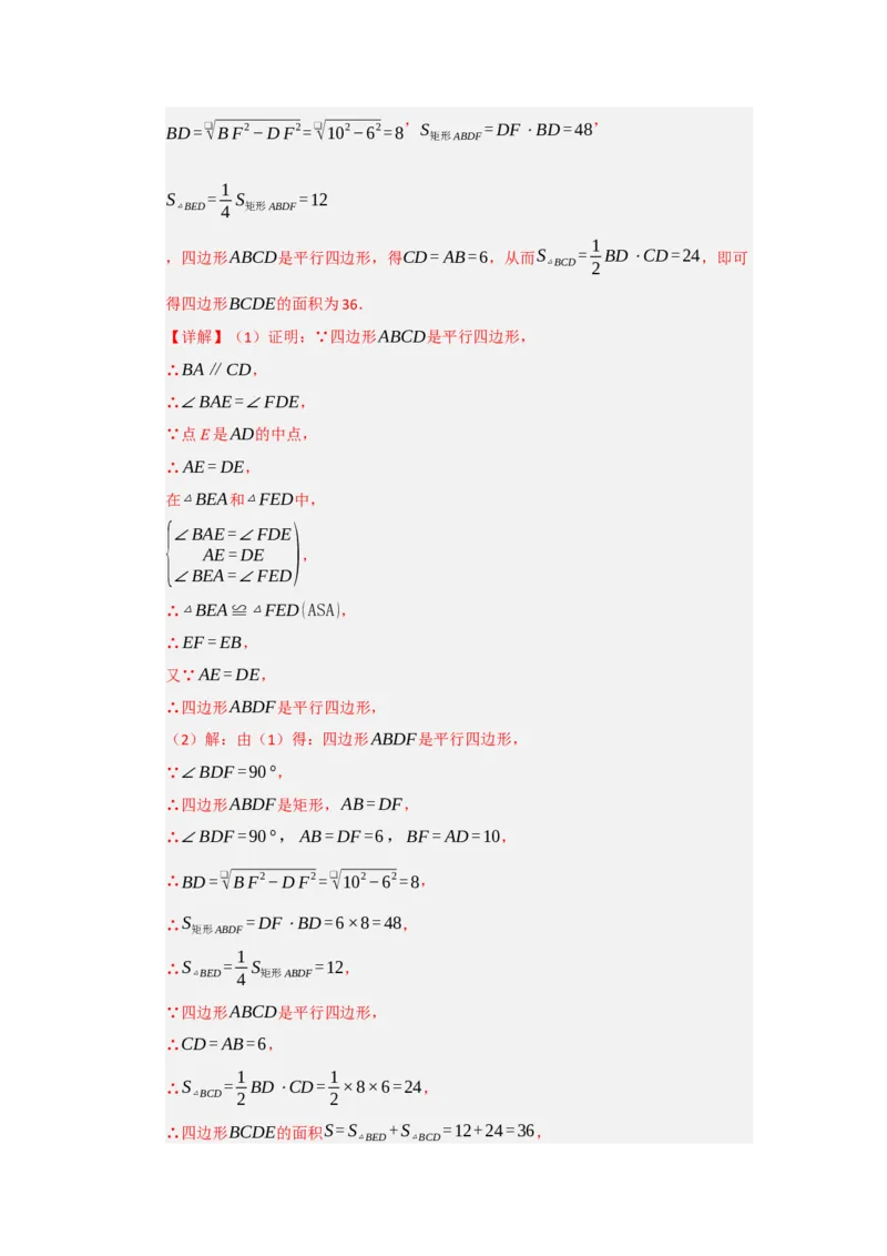 专题03矩形的性质与判定（七大题型）（题型专练）（教师版）_初中数学_八年级数学下册（人教版）_知识解读与题型专练-V14_2025版