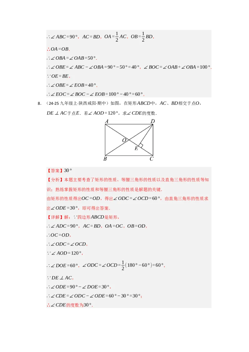 专题03矩形的性质与判定（七大题型）（题型专练）（教师版）_初中数学_八年级数学下册（人教版）_知识解读与题型专练-V14_2025版