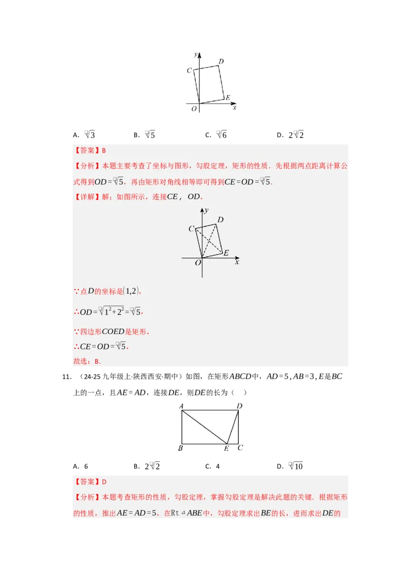 专题03矩形的性质与判定（七大题型）（题型专练）（教师版）_初中数学_八年级数学下册（人教版）_知识解读与题型专练-V14_2025版