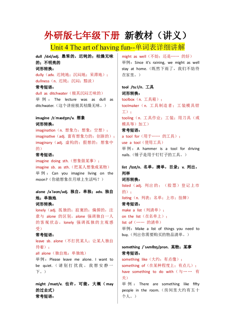 Unit4单词表逐词解析_七下外研版2026英语_2025春_13.单词表详解_Unit4Theartofhavingfun-单词表逐次讲解