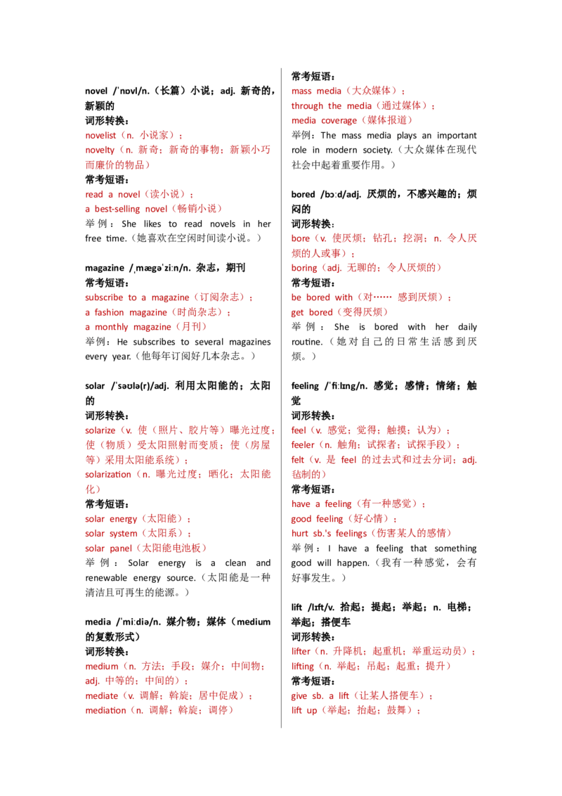 Unit4单词表逐词解析_七下外研版2026英语_2025春_13.单词表详解_Unit4Theartofhavingfun-单词表逐次讲解