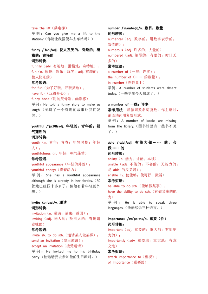 Unit4单词表逐词解析_七下外研版2026英语_2025春_13.单词表详解_Unit4Theartofhavingfun-单词表逐次讲解