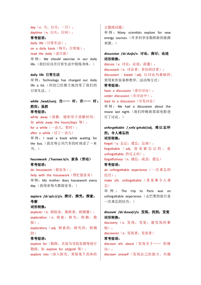 Unit4单词表逐词解析_七下外研版2026英语_2025春_13.单词表详解_Unit4Theartofhavingfun-单词表逐次讲解