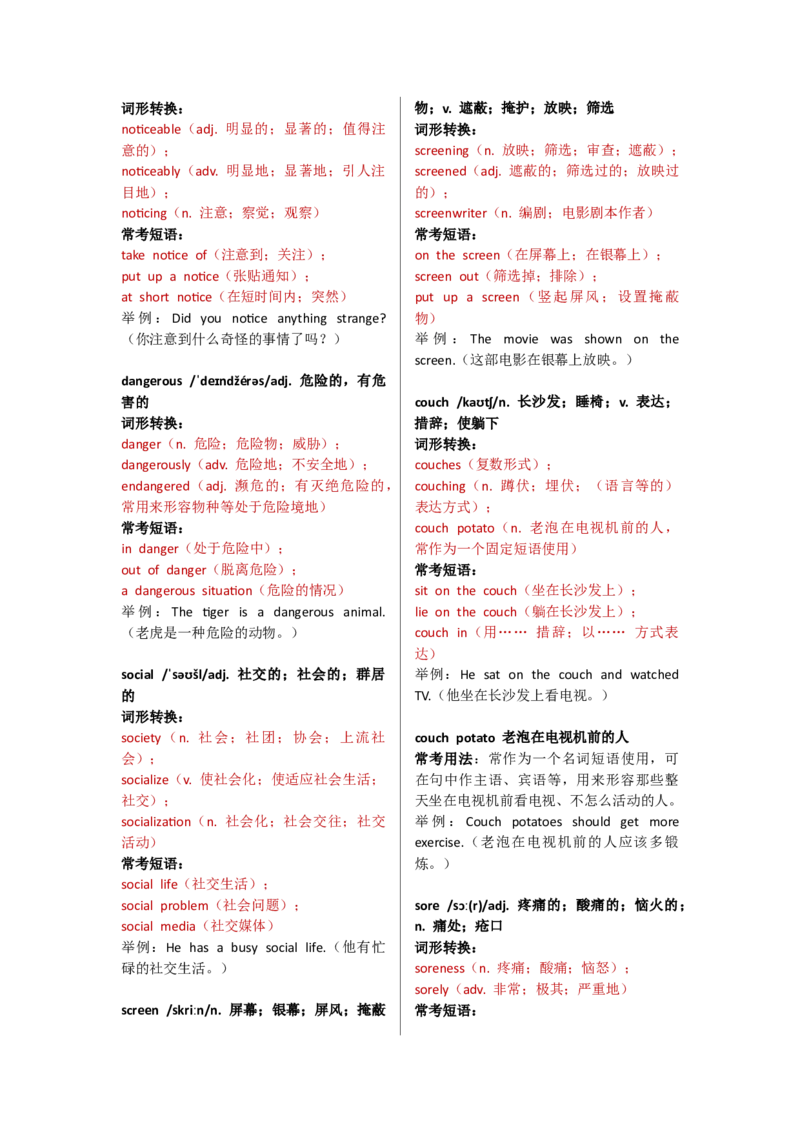 Unit4单词表逐词解析_七下外研版2026英语_2025春_13.单词表详解_Unit4Theartofhavingfun-单词表逐次讲解