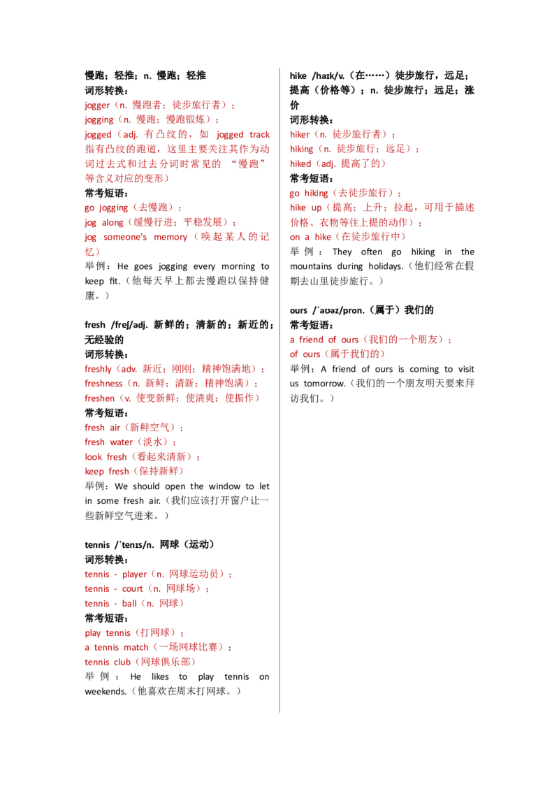 Unit4单词表逐词解析_七下外研版2026英语_2025春_13.单词表详解_Unit4Theartofhavingfun-单词表逐次讲解