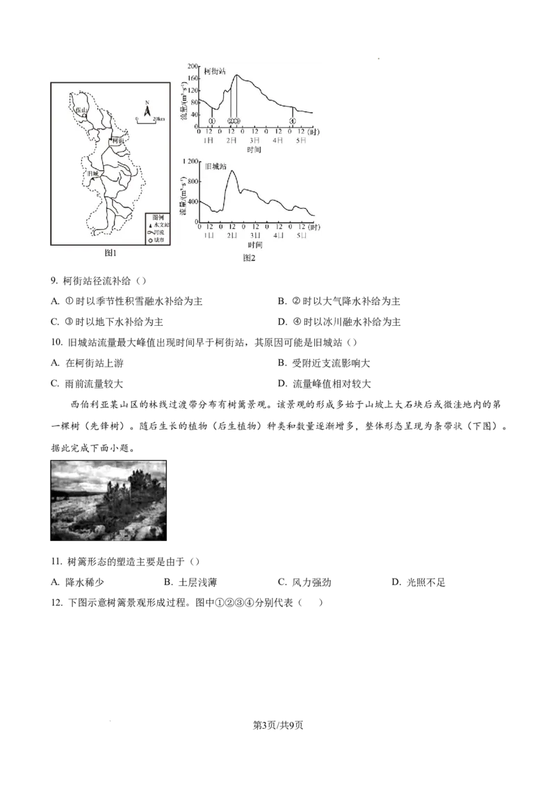 2025年安徽高考地理真题_2025年全国各省市全科高考真题及答案_版本一（先看这个版本，版本二补充）_安徽卷（完结）_地理
