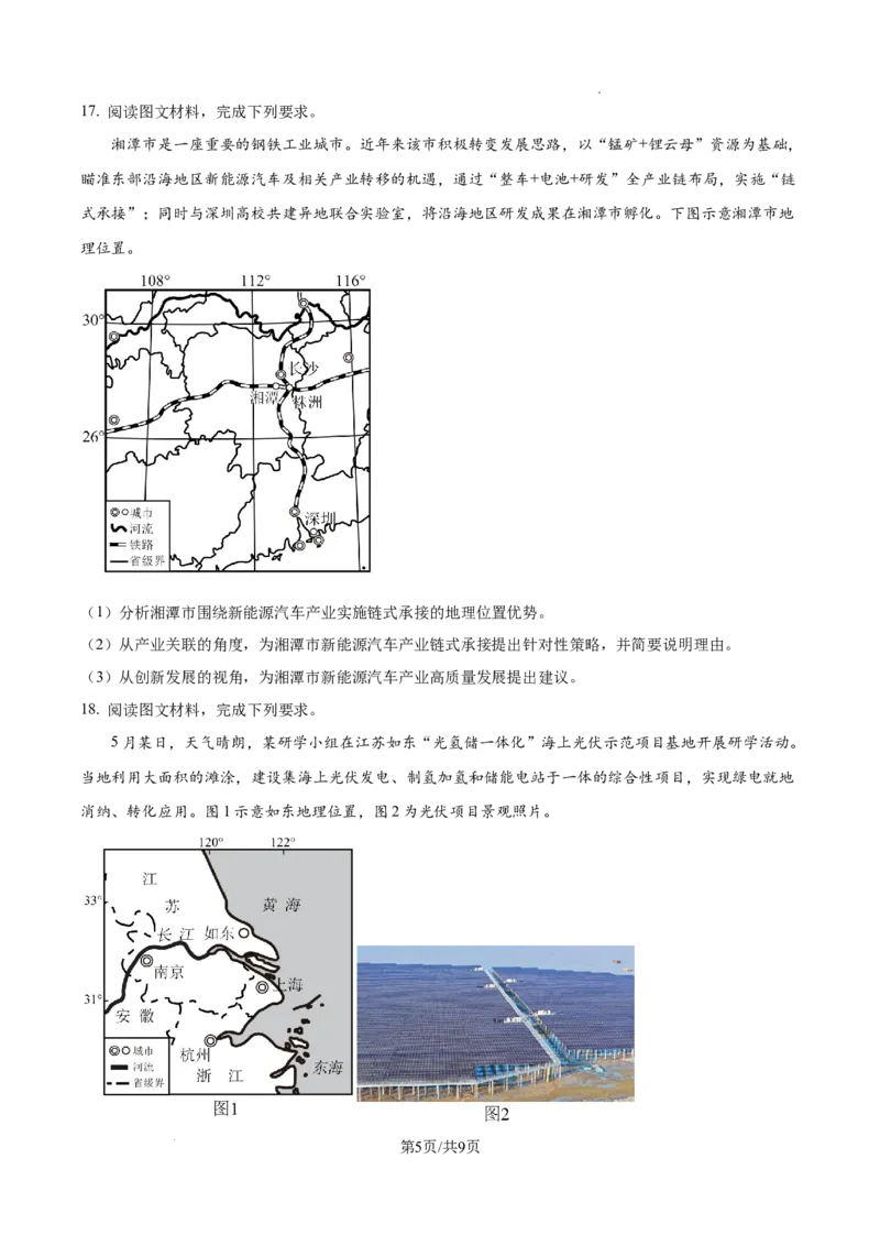 2025年安徽高考地理真题_2025年全国各省市全科高考真题及答案_版本一（先看这个版本，版本二补充）_安徽卷（完结）_地理