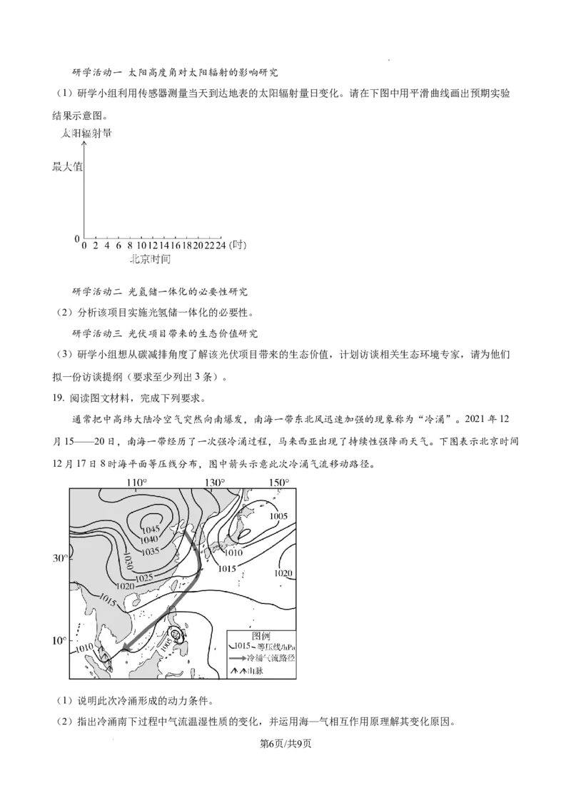 2025年安徽高考地理真题_2025年全国各省市全科高考真题及答案_版本一（先看这个版本，版本二补充）_安徽卷（完结）_地理
