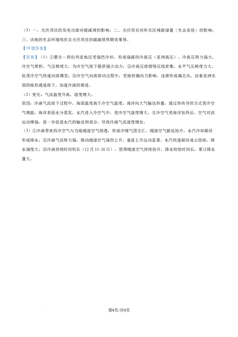 2025年安徽高考地理真题_2025年全国各省市全科高考真题及答案_版本一（先看这个版本，版本二补充）_安徽卷（完结）_地理