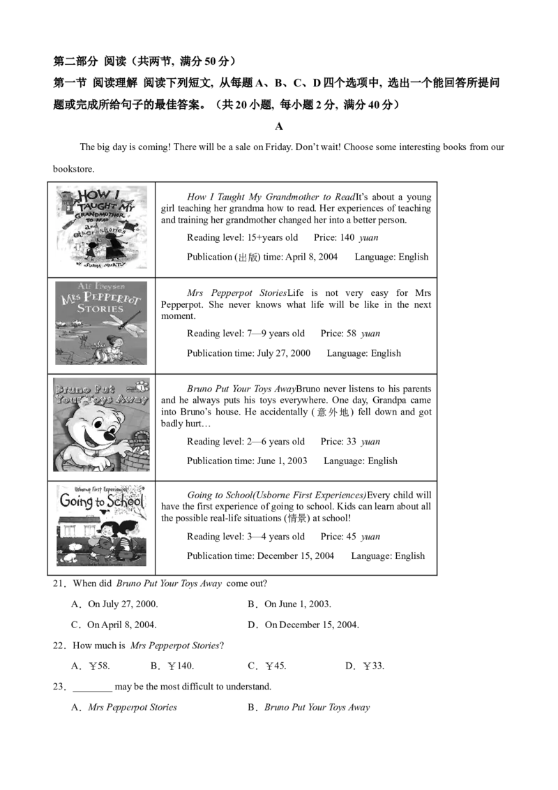 八年级英语下学期5月第三次月考（济南专用）（学生版）_新人教八下资料包_00、更新资料3月16日_单元重难点易错题精练-U216_八年级英语下学期5月第三次月考(山东济南卷)-（人教版）